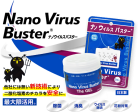 日本製造 Nano Virus Buster 防流感抗菌盒子 － 抗菌、抗流感、防鼻敏感 Sale