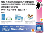 日本製造 Nano Virus Buster 防流感抗菌盒子 － 抗菌、抗流感、防鼻敏感 Sale